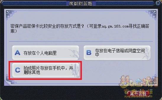 房都尉答题题库最新,梦幻西游