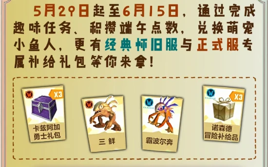 鱼乐端午活动怎么参加,魔兽世界