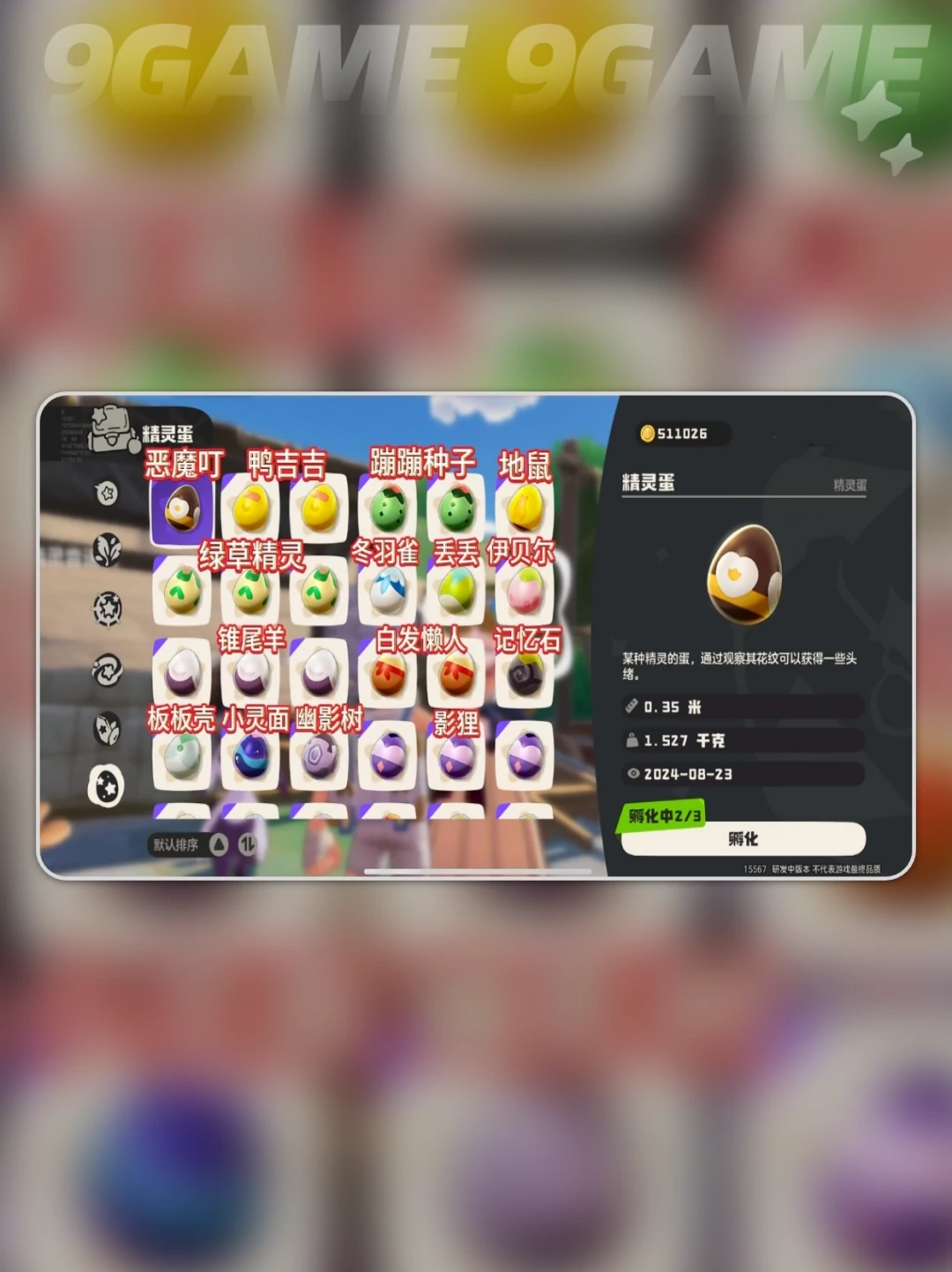 精灵蛋怎么获得
