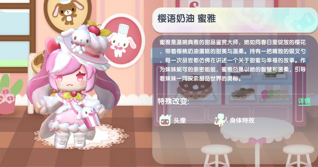 樱语奶油蜜雅最新皮肤激活码