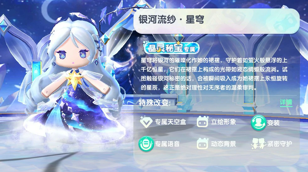银河流纱星穹最新皮肤激活码