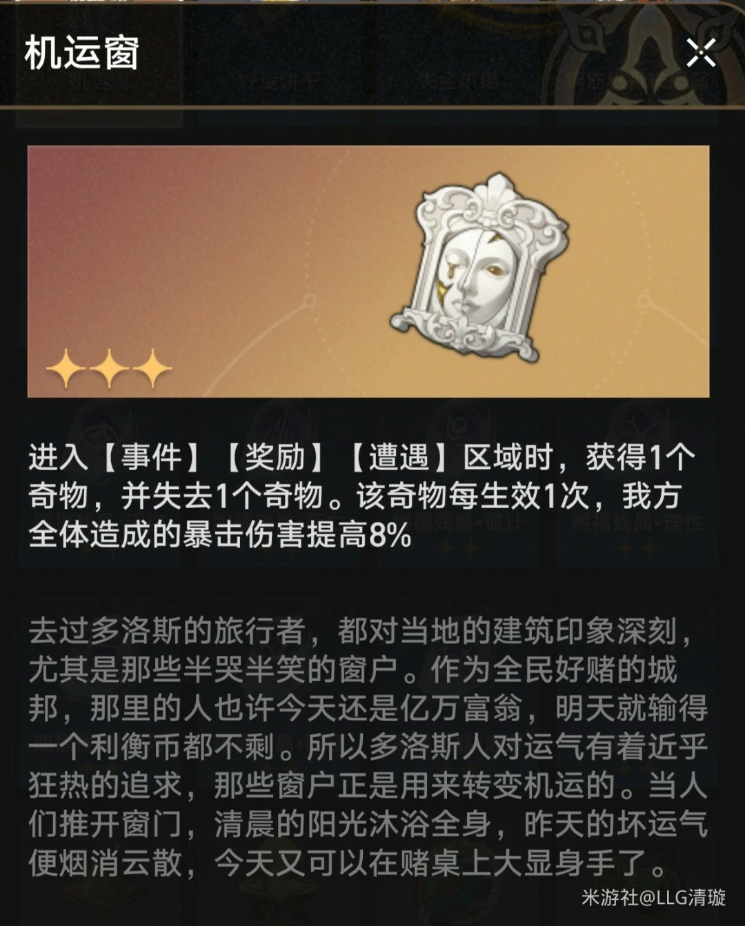 机运窗奇物效果一览,星穹铁道