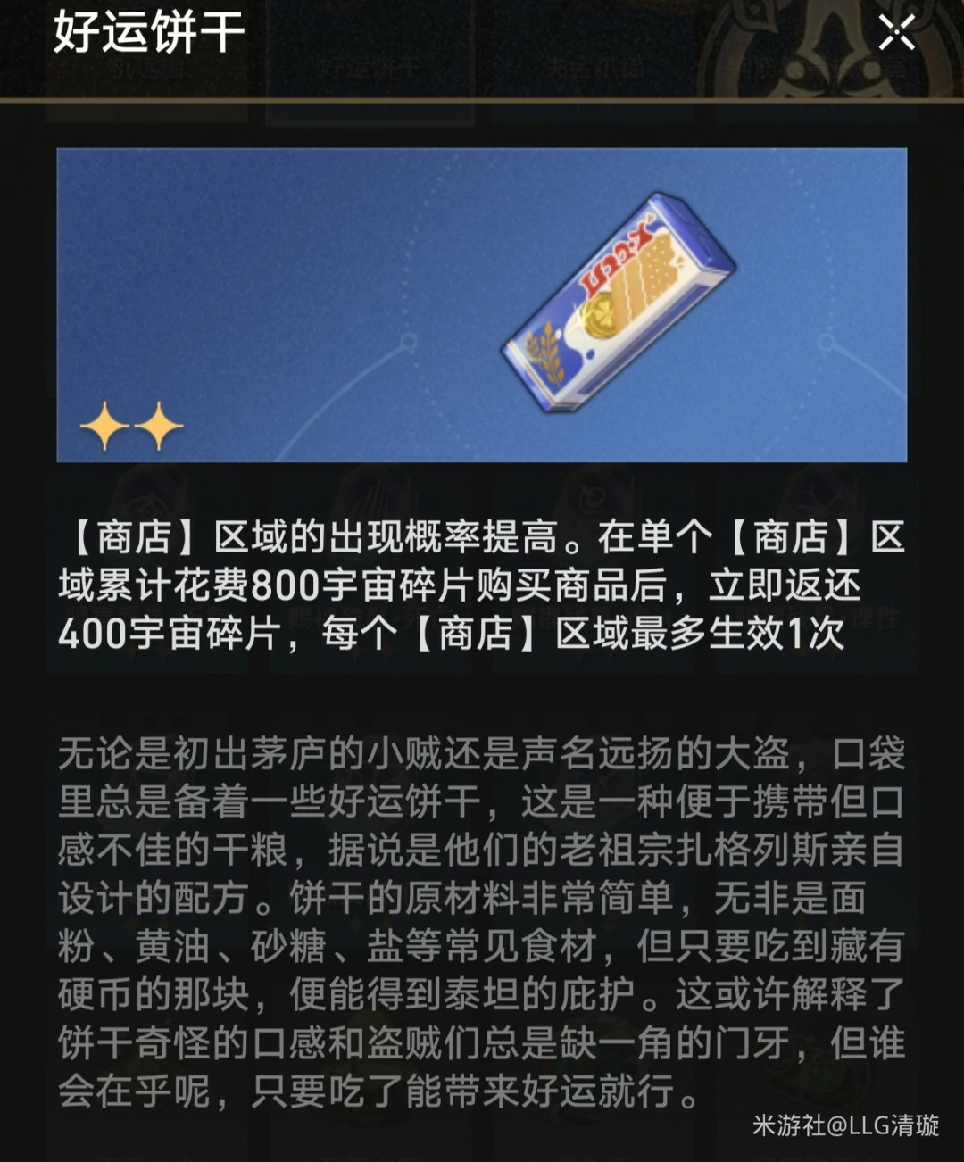 增益道具实战效果展示,星穹铁道