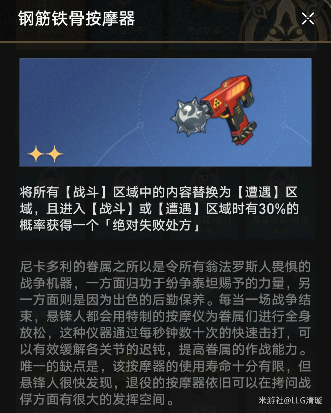 钢筋铁骨按摩器实战解析,星穹铁道