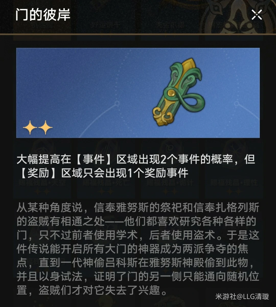 门的彼岸奇物效果一览,星穹铁道