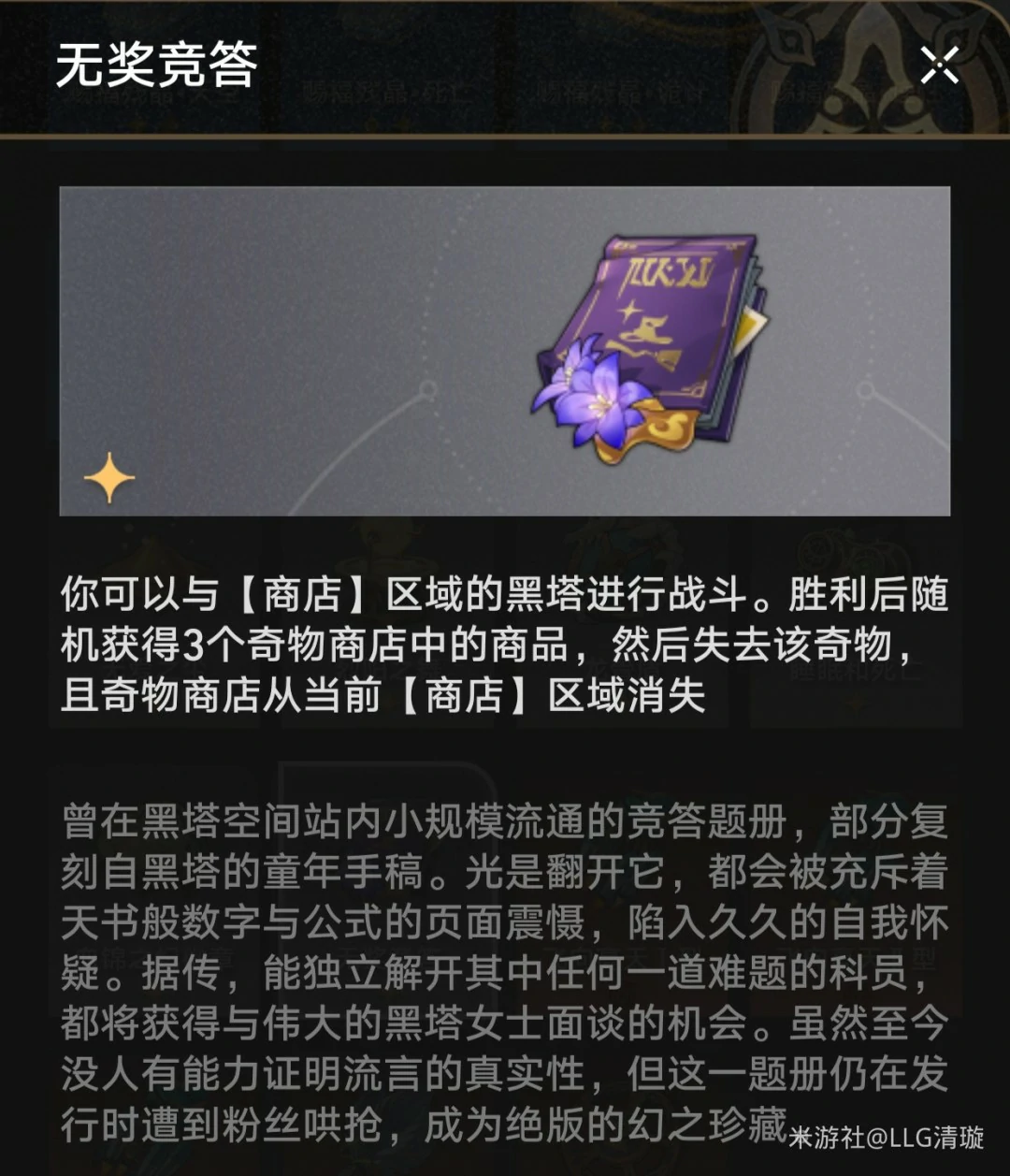 无奖竞答奇物效果一览,星穹铁道