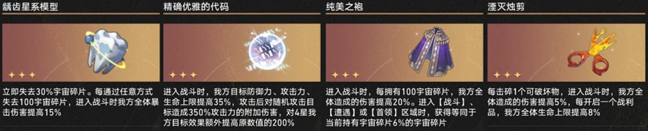 3.3差分宇宙奇物推荐,星穹铁道
