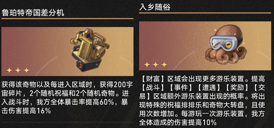 3.3差分宇宙奇物推荐,星穹铁道