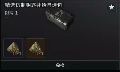 粽子可兑换物品一览,三角洲行动