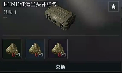 粽子可兑换物品一览,三角洲行动