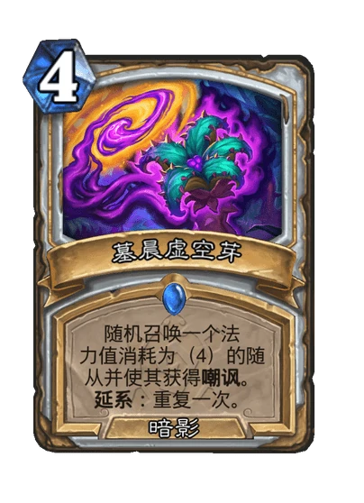 延系什么意思,炉石传说