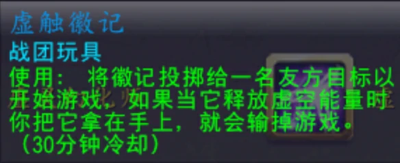 重返惊魂幻象虚触徽记怎么获得,魔兽世界