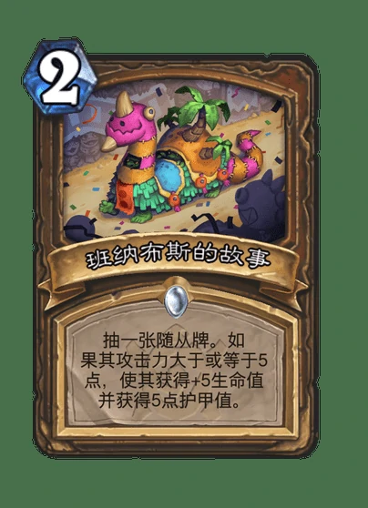 炉石传说班纳布斯的故事卡牌图鉴,炉石传说