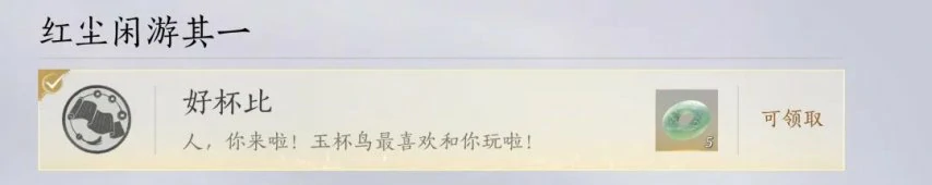 好杯比成就攻略,燕云十六声