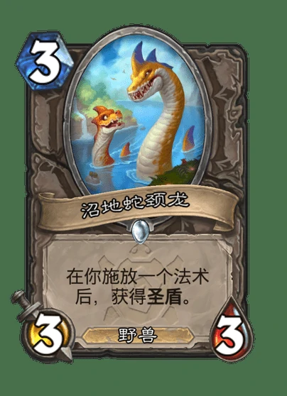 炉石传说沼地蛇颈龙卡牌图鉴,炉石传说