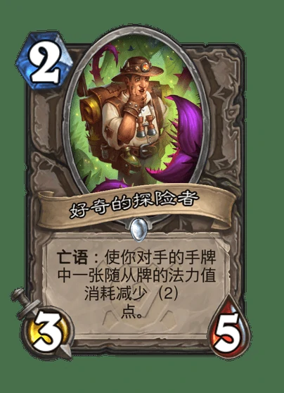 炉石传说好奇的探险者卡牌图鉴,炉石传说