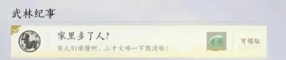 家里多了人成就攻略,燕云十六声
