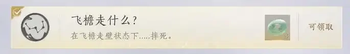 飞檐走什么成就攻略,燕云十六声