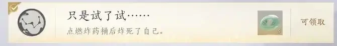 只是试了试成就攻略,燕云十六声