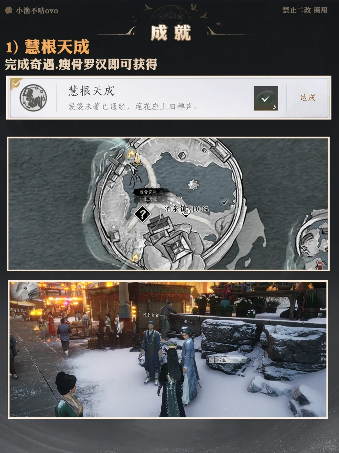 慧根天成成就攻略,燕云十六声