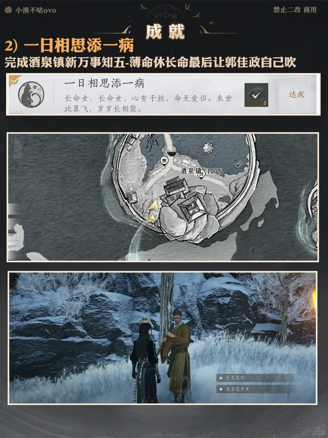 一日相思添一病成就攻略,燕云十六声