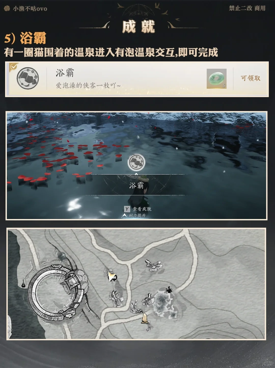 浴霸成就攻略,燕云十六声