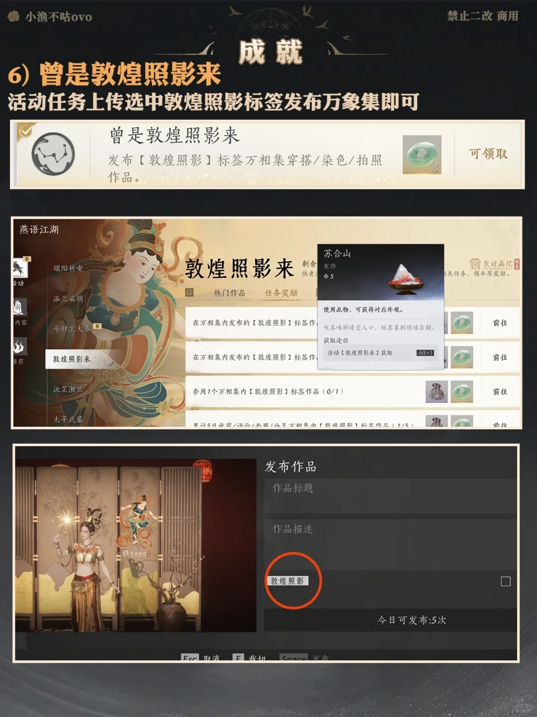 曾是敦煌照影来成就攻略,燕云十六声