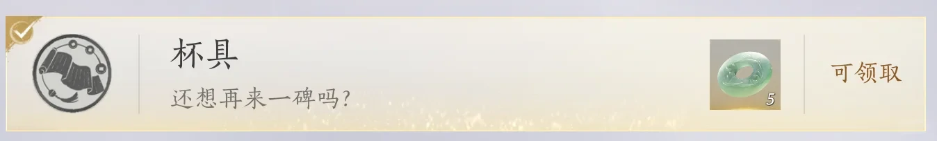 杯具成就攻略,燕云十六声