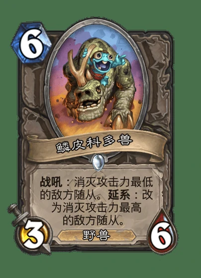 炉石传说鳞皮科多兽卡牌图鉴,炉石传说