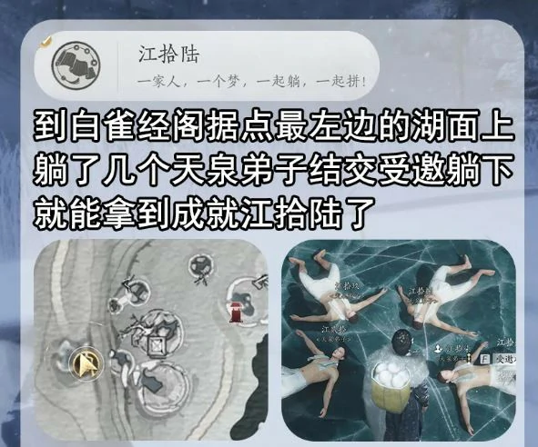 江湖隐藏成就指引 武侠开放世界