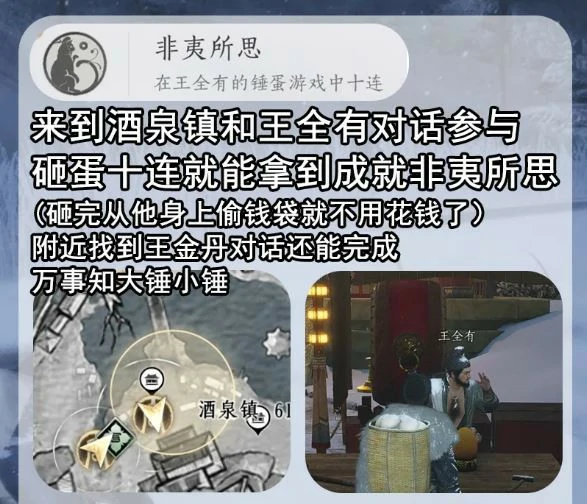 非夷所思成就攻略,燕云十六声