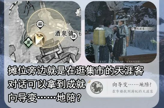 向导变地陪成就攻略,燕云十六声