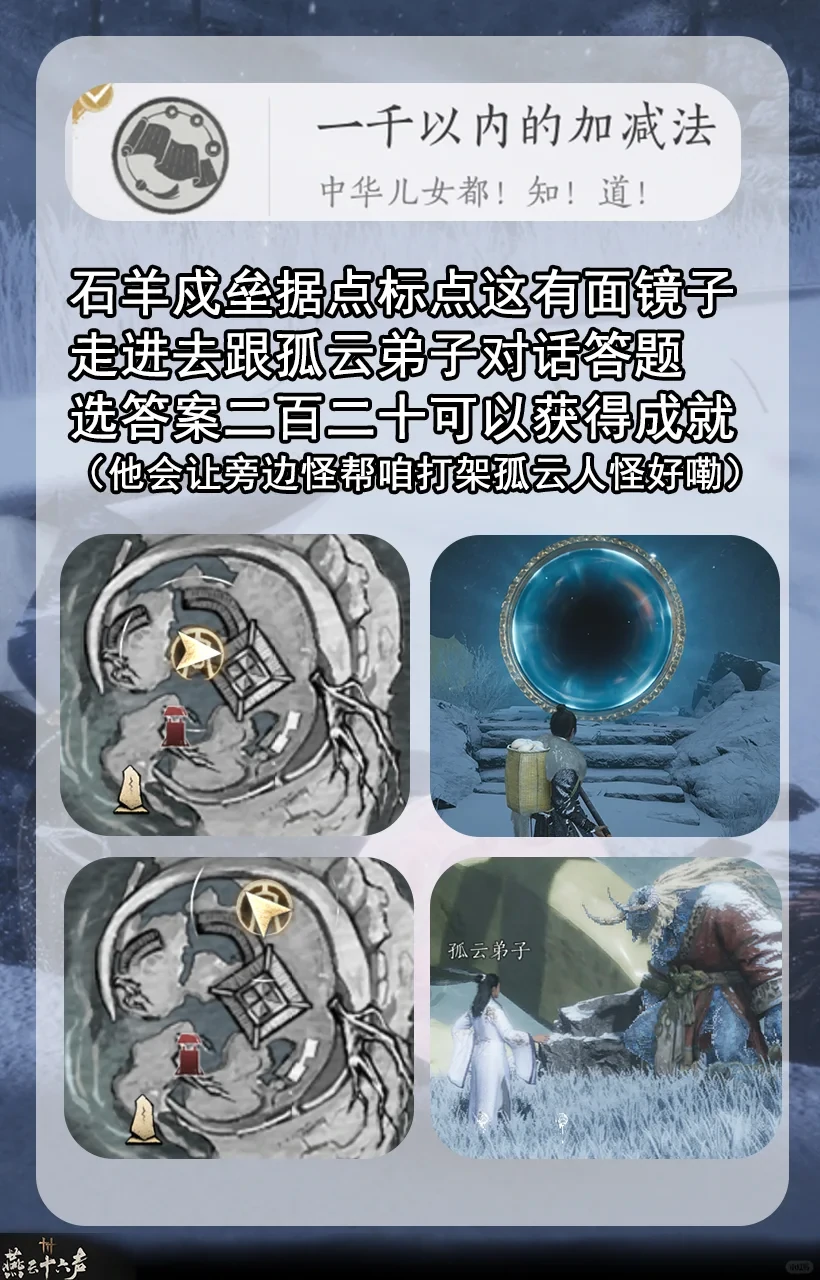 一千以内的加减法成就攻略,燕云十六声