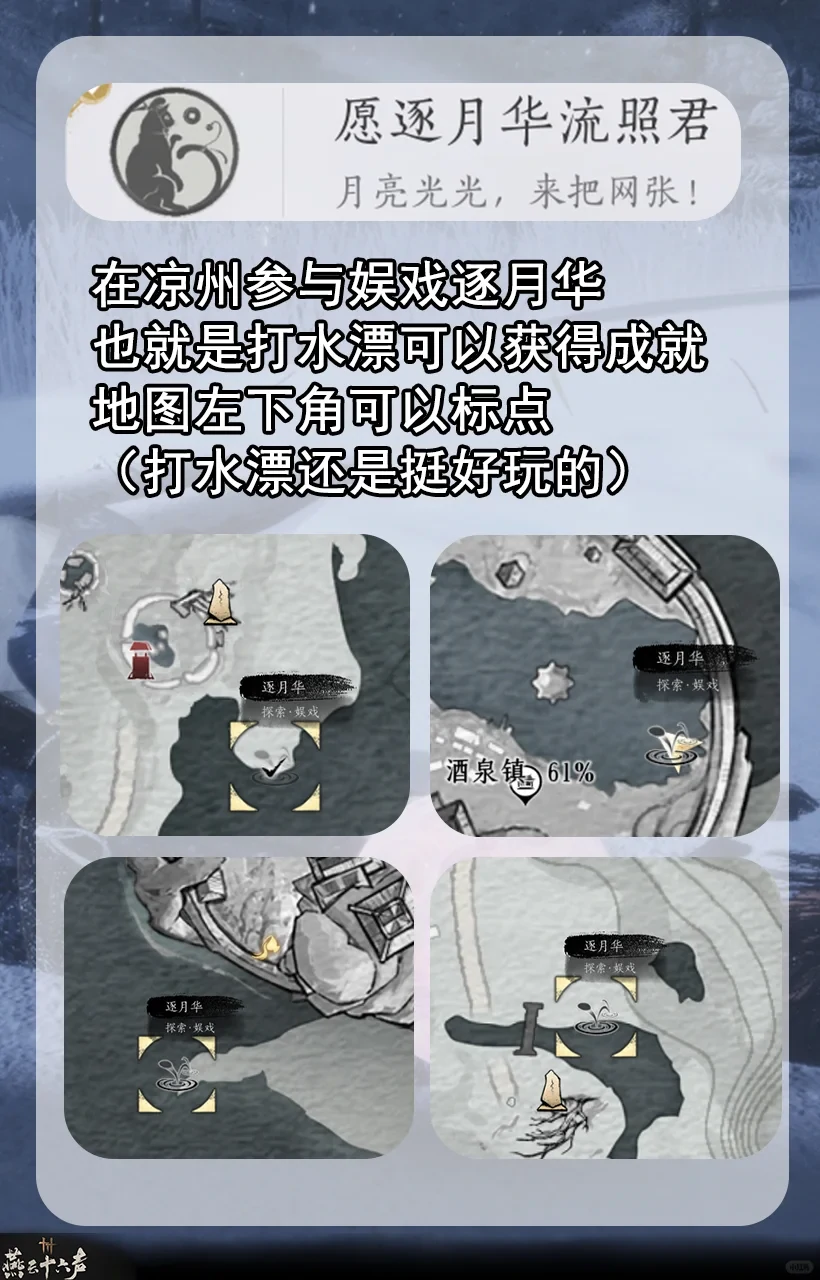 愿逐月华流照君成就攻略,燕云十六声