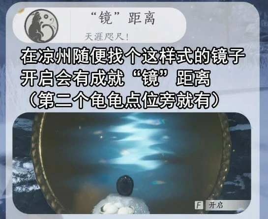 镜距离成就攻略,燕云十六声