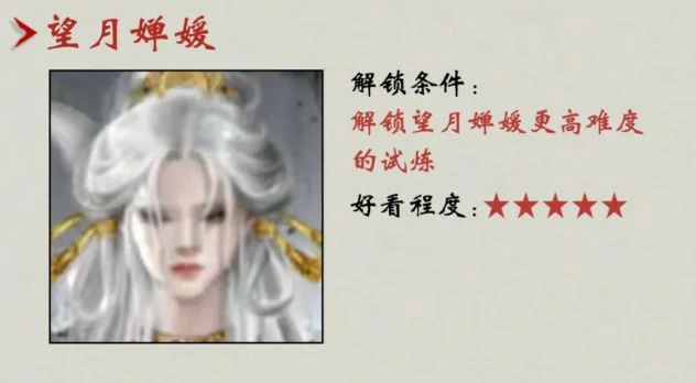 望月婵媛怎么获得,燕云十六声