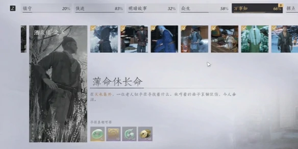 薄命休长命任务攻略,燕云十六声