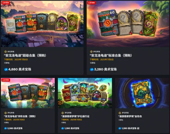 安戈洛龟途预购多少钱,炉石传说