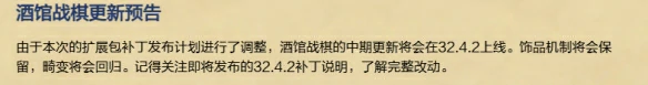 酒馆战棋s10畸变什么时候回归,炉石传说