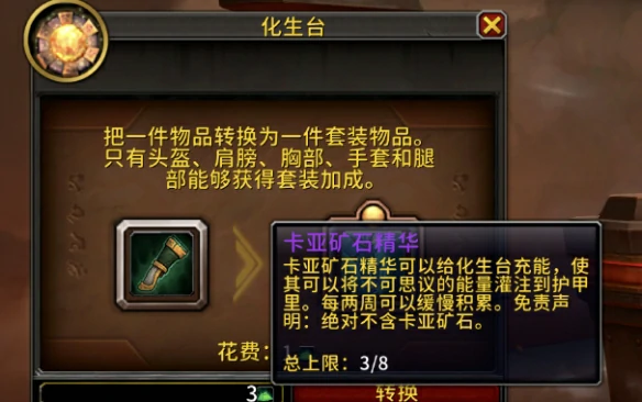 化生台一周能转化几次,魔兽世界