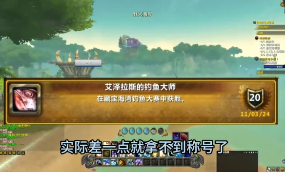 荆棘谷钓鱼需要多少点,魔兽世界