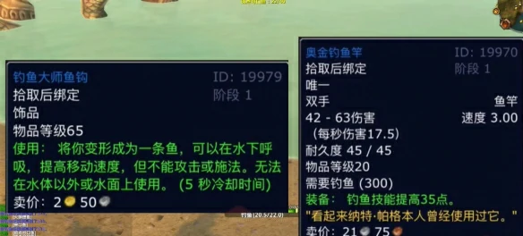 荆棘谷钓鱼需要多少点,魔兽世界