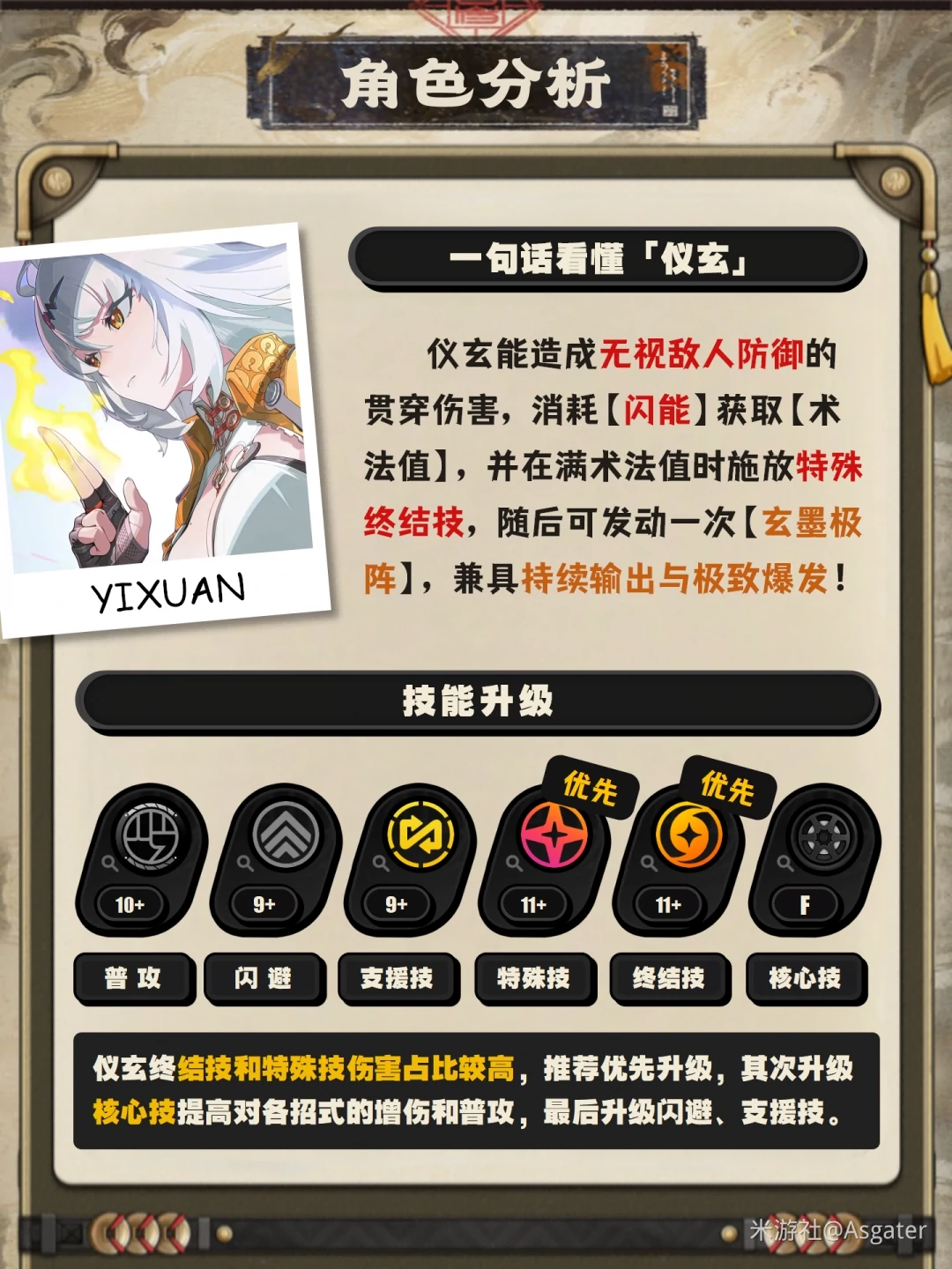 仪玄培养攻略,绝区零