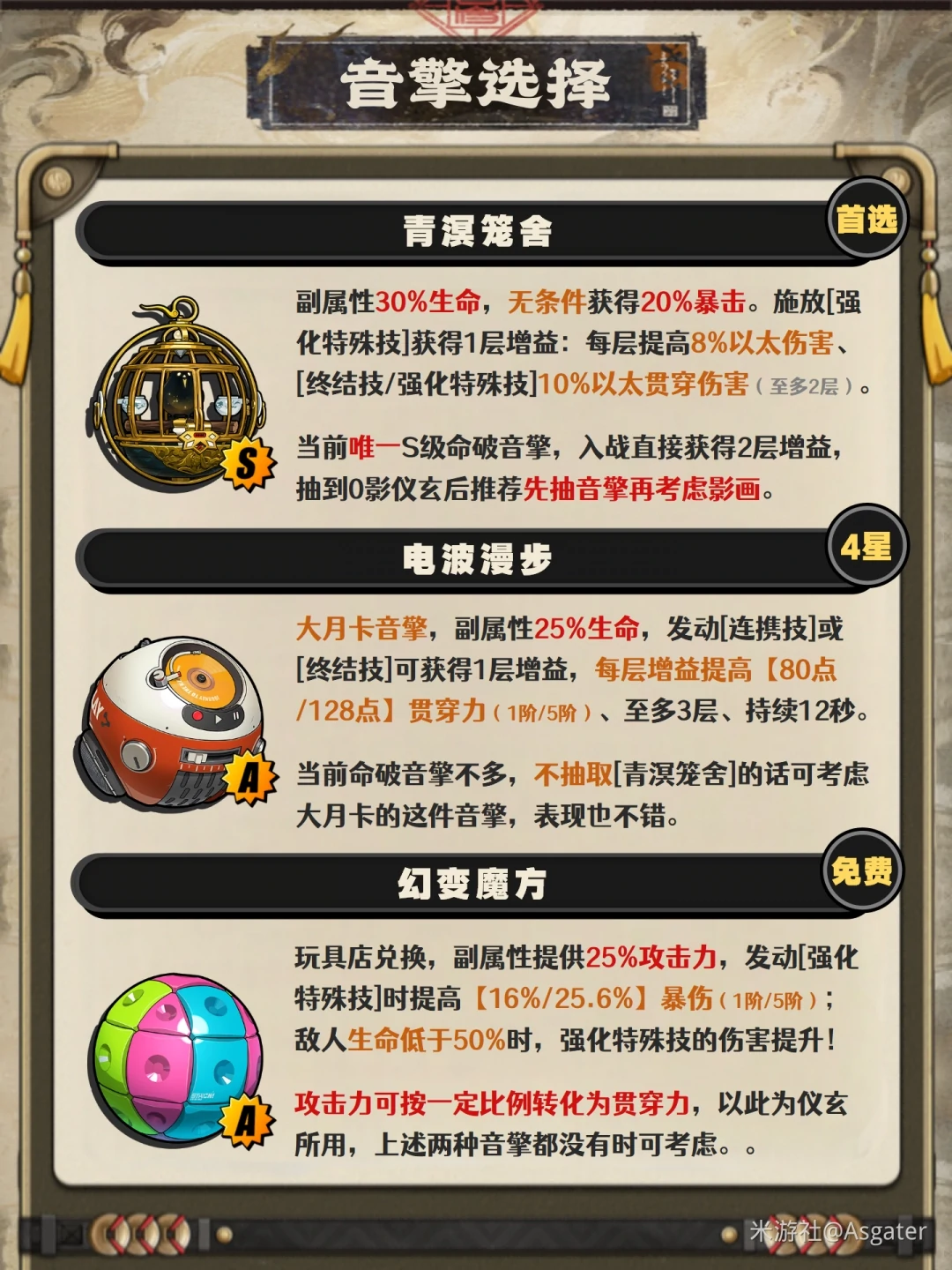 仪玄音擎推荐,绝区零