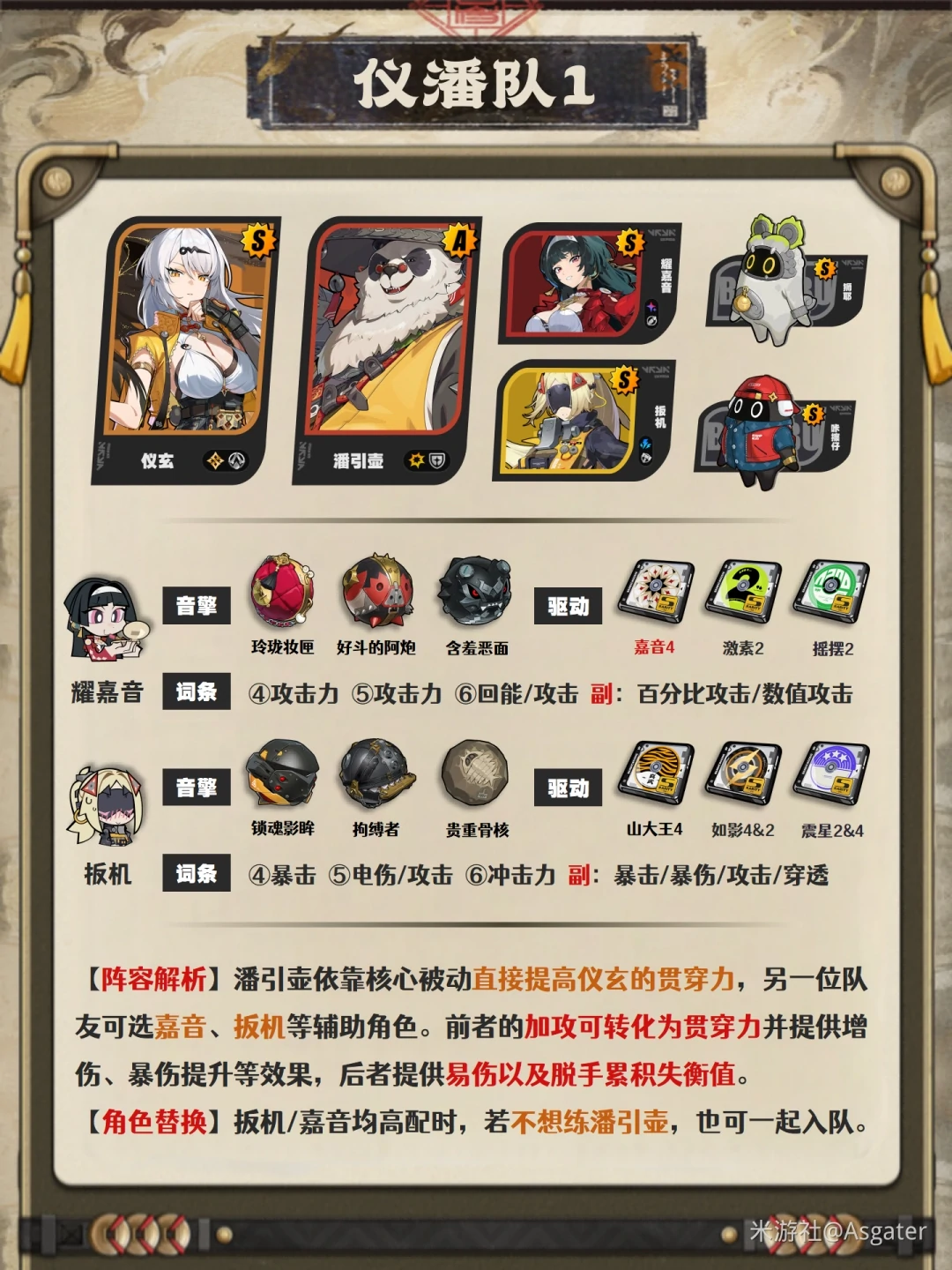 仪玄培养攻略,绝区零