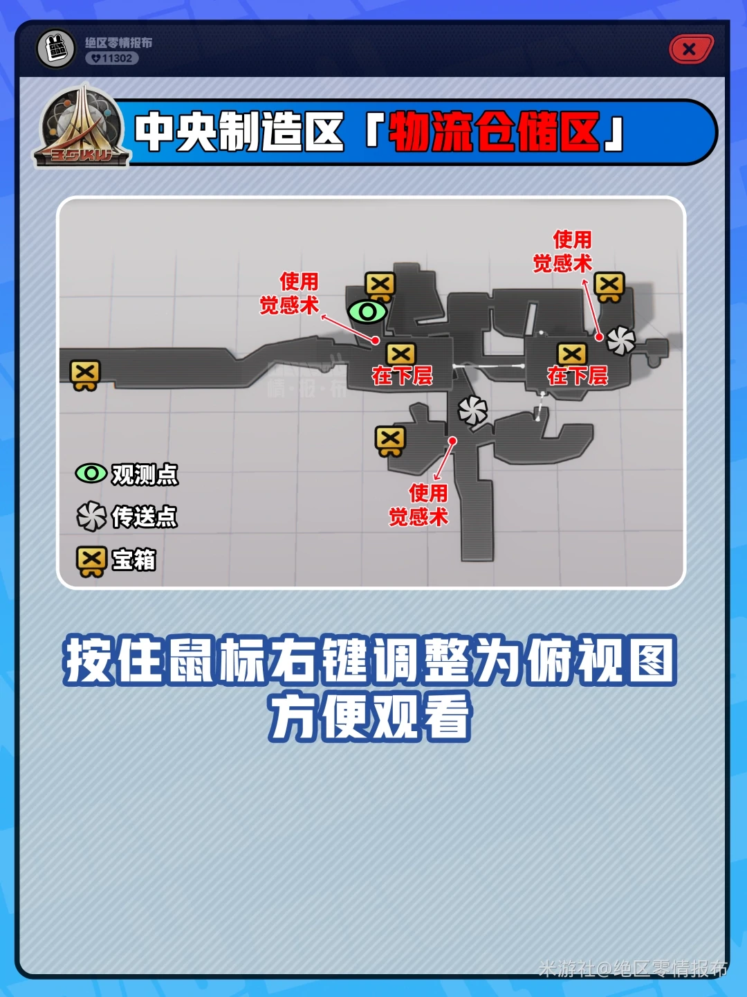 终段收集点说明