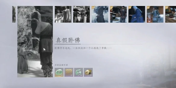 真假卧佛任务攻略,燕云十六声