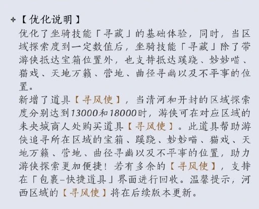 寻风使怎么获得,燕云十六声
