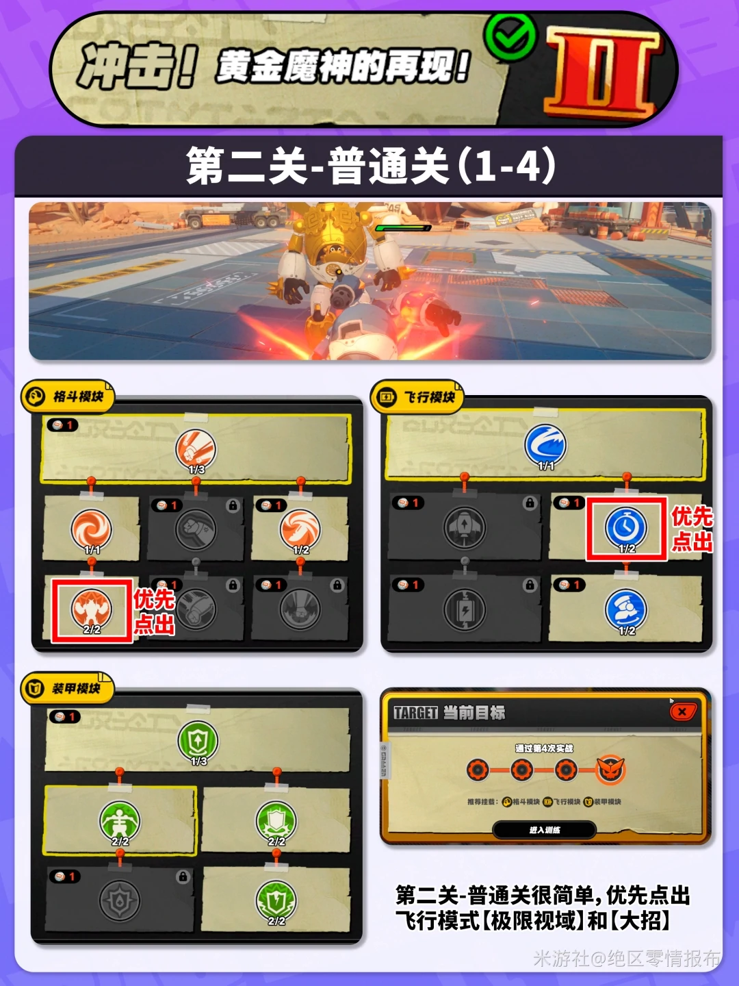 钢魂黄金之绊第二关攻略,绝区零
