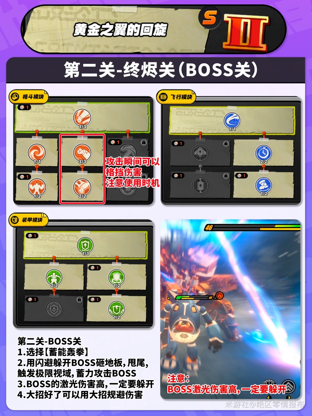 钢魂黄金之绊第二关攻略,绝区零